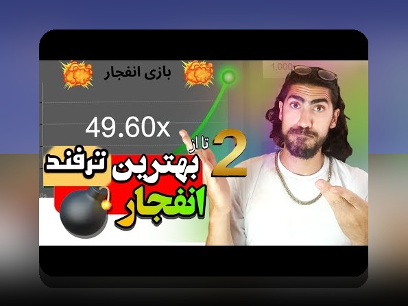 آشنایی با سایت بازی انفجار دنس بت: راهنمای کامل برای علاقه‌مندان به شرط بندی آنلاین