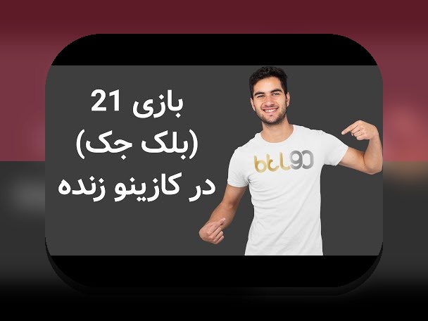 آشنایی با سایت شرط بندی پاسور ۲۱: راهنمای جامع برای علاقه‌مندان به بازی‌های آنلاین